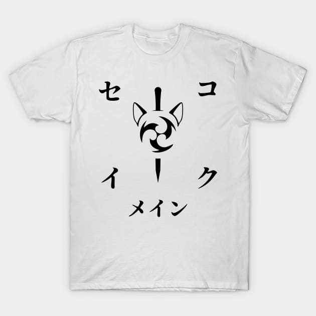 Keqing mains or コクセイメイン (Kokusei main) fan art for who mains Keqing with electro cat sword icon in black Japanese gift set 5 T-Shirt by FOGSJ